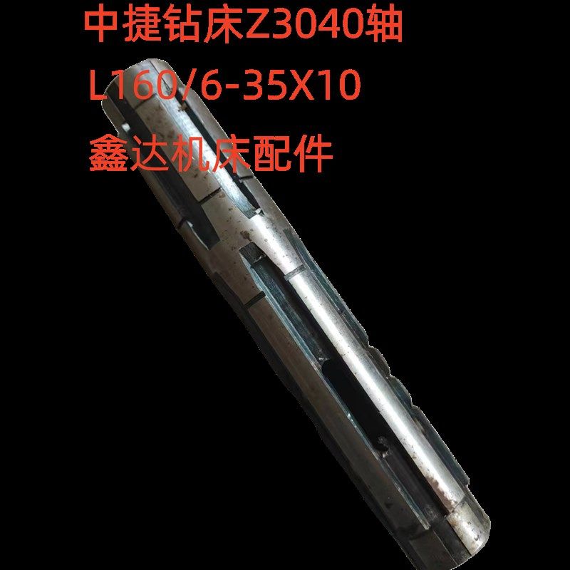 沈阳中捷钻床厂Z3040主轴变速轴41315/L169/6-35X10钻床配件,珠宝/钻石/翡翠,翡翠裸石/蛋面,淘宝优惠券,粉丝福利购,淘宝优惠卷