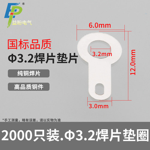 M2.2 3.2 4.2 5.2 6.2 8.2镀银纯铜单头焊片线耳垫圈接线片端子