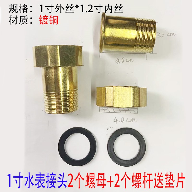 全铜水表接头4分6分不锈钢1寸1.2寸1.5寸活接家用水表水泵内外丝