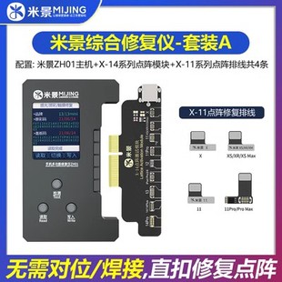 米景ZH01免拆面容雷射修复仪器 免焊接X-13电池外挂排线 原彩修复