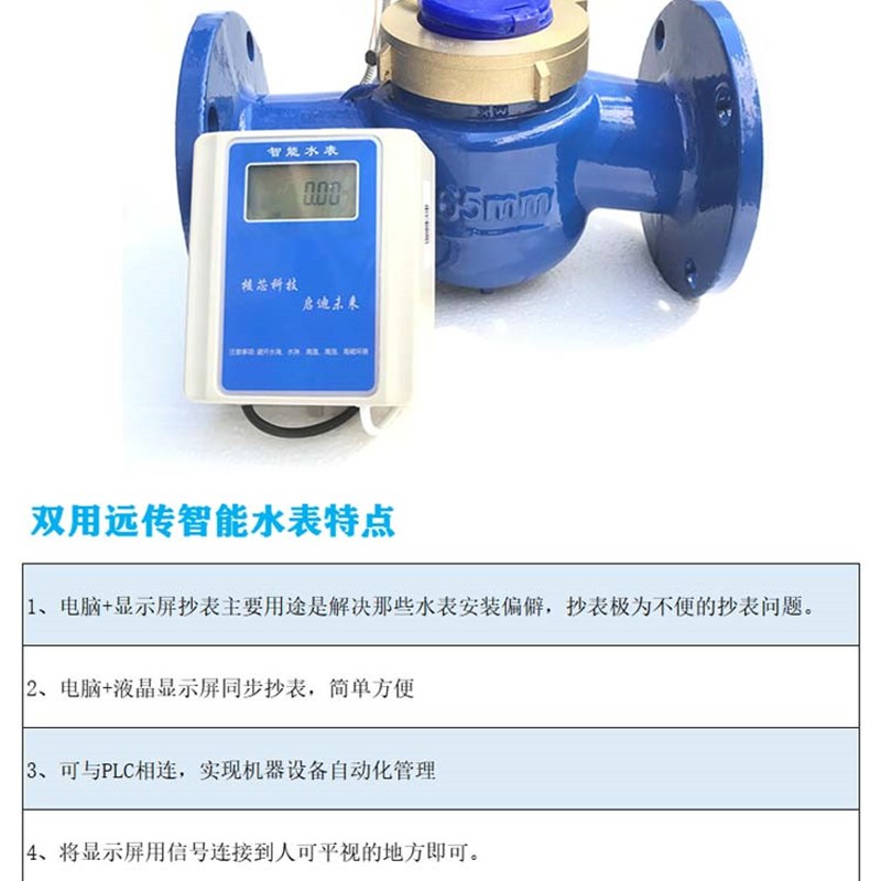 铸铁RS485远传水表电子水表,智能水表DN20 25 32 40 50 65 80