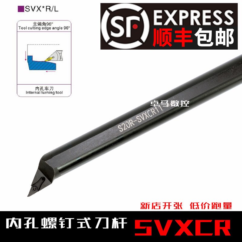 96度数控刀杆 内孔车刀 镗孔刀S16Q/S20R/S25S/S32T/S40T-SVXCR16