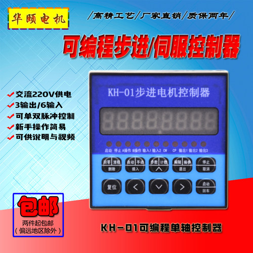 步进伺服马达控制器KH-01单轴多输出可程式设计PLC高精准操作简易
