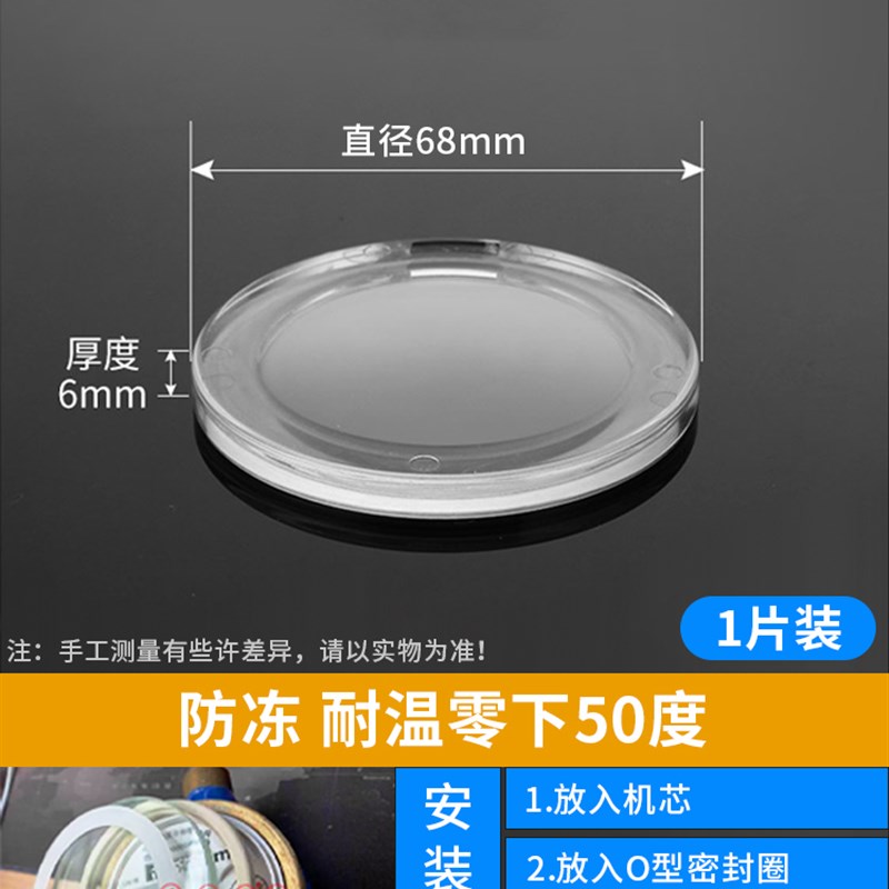 自来水表玻璃盖镜片家用加厚防冻裂加厚保温玻璃水表蒙子表盖配件