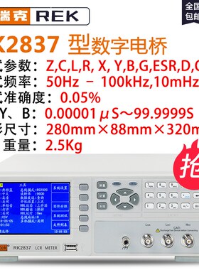 美瑞克RK2811C/D/2830/2837数字电桥测试仪LCR电感电容频率测量仪