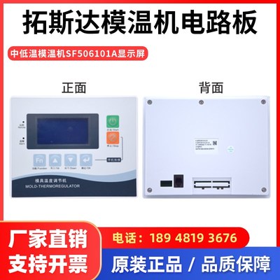 拓斯达模温机控制板SF505000A温控板SF506001A电路板KH54301A