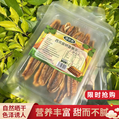 西双版纳香蕉干芭蕉傣族自制无添加软糯水果片云南特产向往的生活