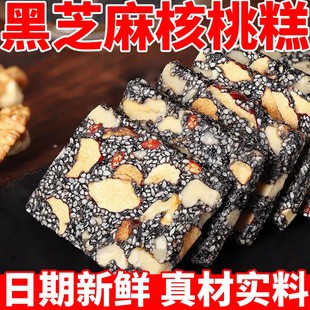 黑芝麻枸杞红枣核桃糕黑芝麻软糕健康营养糕独立包 无添加蔗糖
