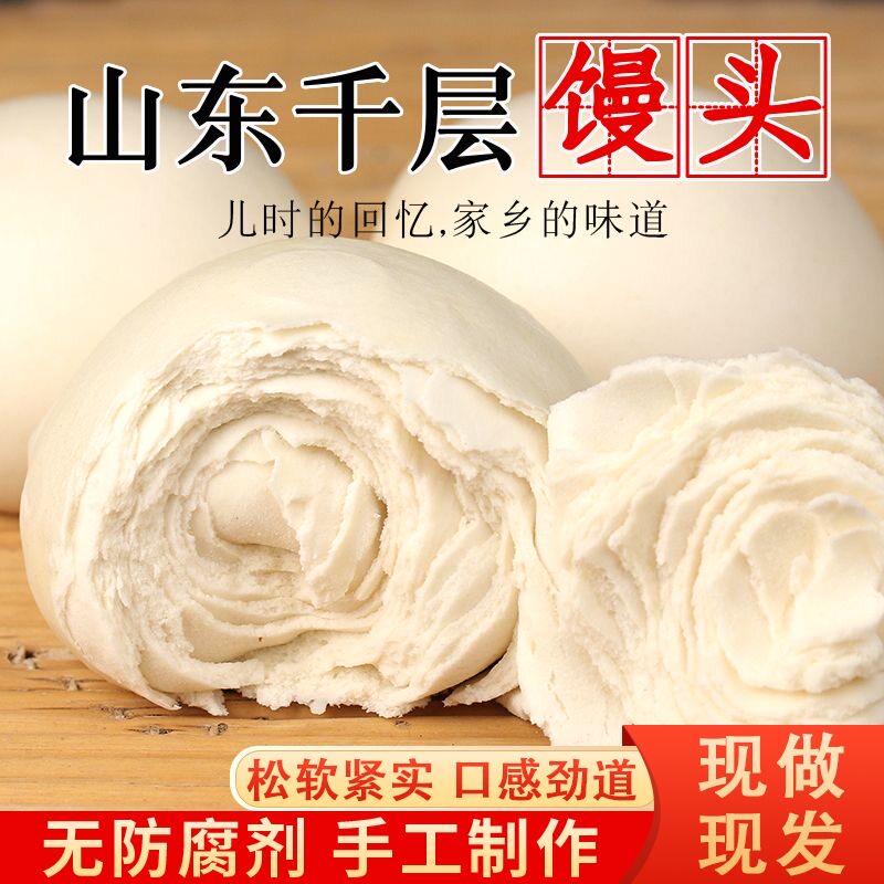 山东手工老面千层大馒头呛面馒头即食原味千层大馒头早餐方便速食