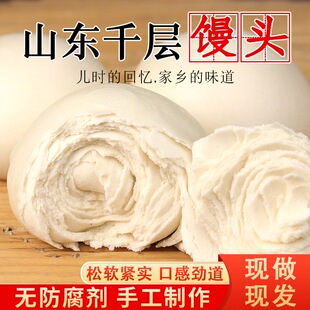 山东手工老面千层大馒头呛面馒头即食原味千层大馒头早餐方便速食