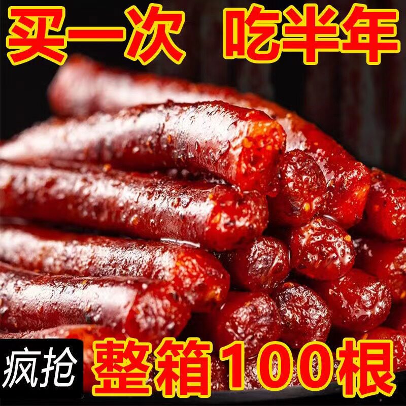 【特价100根】腊肠爆辣肠猪肉肠麻辣香肠火腿肠解馋小零食下午茶