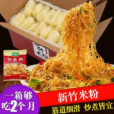 米线干米粉福建新竹炒米粉速食漳州米粉细方便米粉炒粉优质美味