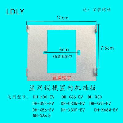 星网锐捷DH-架U33/53/X30/178X66室内机X2/X306可视对讲门铃挂底