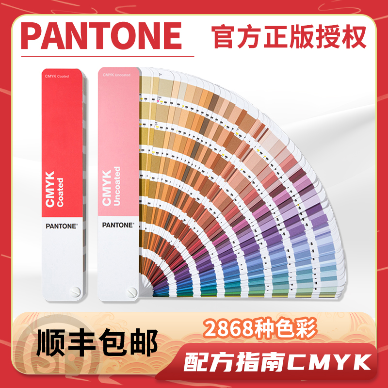 PANTONE潘通潘通色卡印刷套装