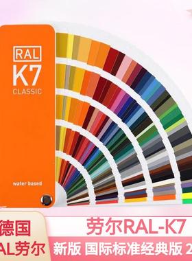 新版劳尔色卡 RAL K7色卡 经典色 国际通用标准 德国原装 216色