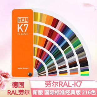 新版劳尔色卡 RAL K7色卡 经典色 国际通用标准 德国原装 216色