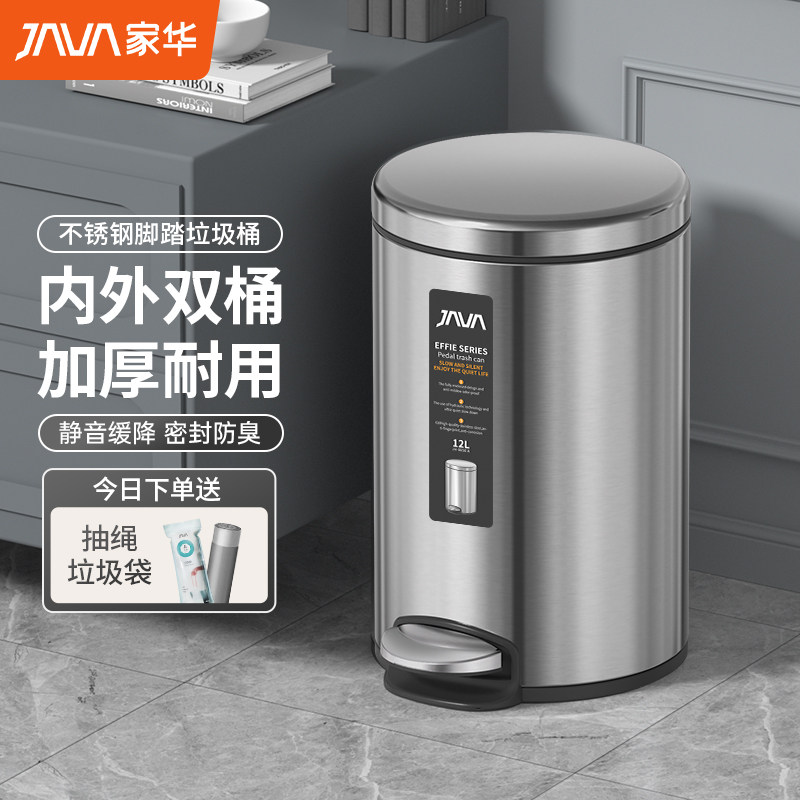 JAVA/家华垃圾桶家用高档客厅厨房化妆室带盖子不锈钢简约脚踏式