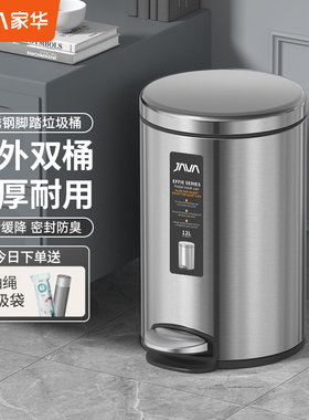 JAVA/家华垃圾桶家用高档客厅厨房卫生间带盖不锈钢简约脚踏式
