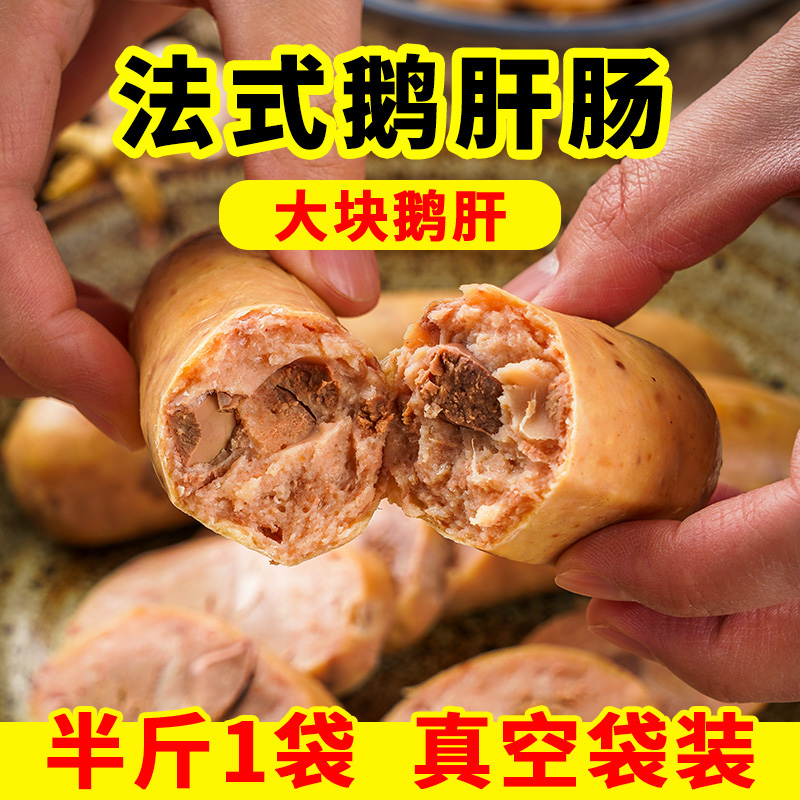 哈爾濱風味法式鵝肝腸即食鵝肝香腸肉腸熟食休閑網(wǎng)紅零食火腿腸