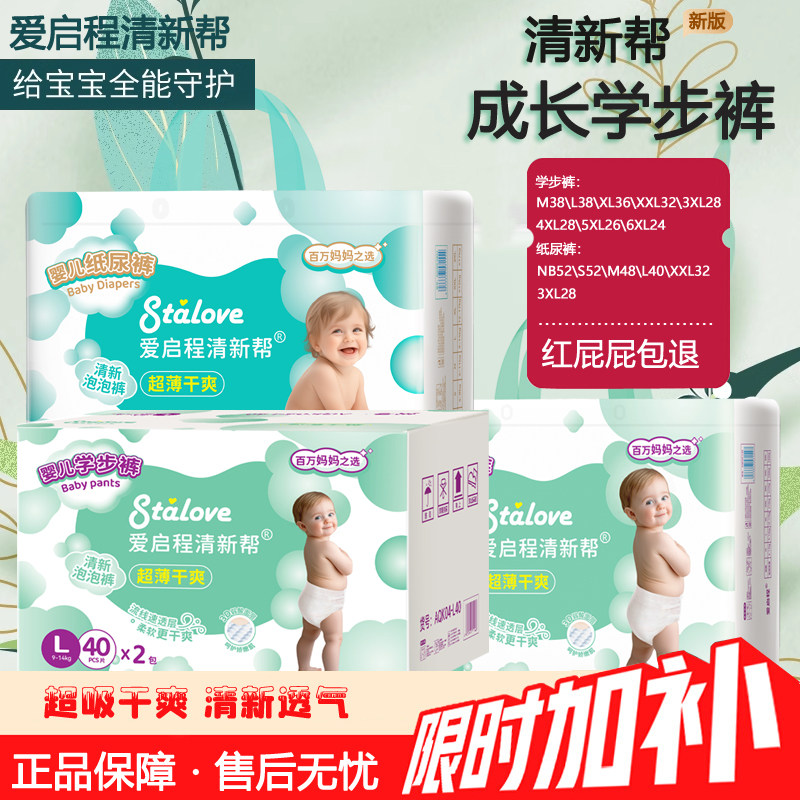 爱启程清新帮泡泡裤婴儿纸尿裤超薄透气男女宝宝专用干爽尿不湿
