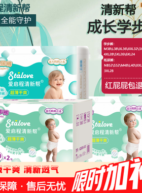 爱启程清新帮泡泡裤婴儿纸尿裤超薄透气男女宝宝专用干爽尿不湿