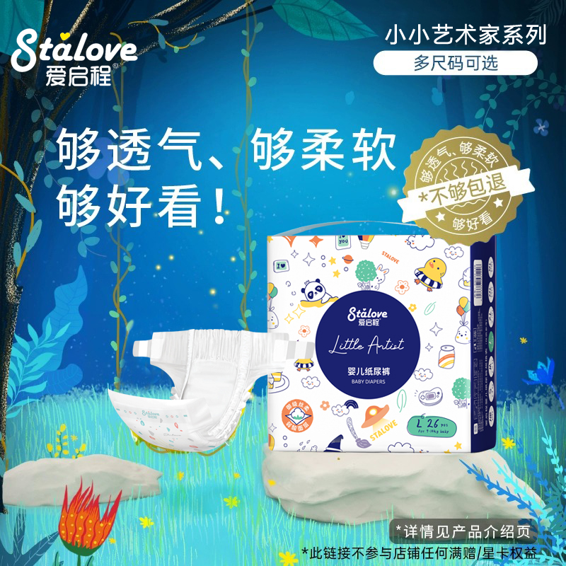 爱启程男女宝宝专用婴儿尿不湿