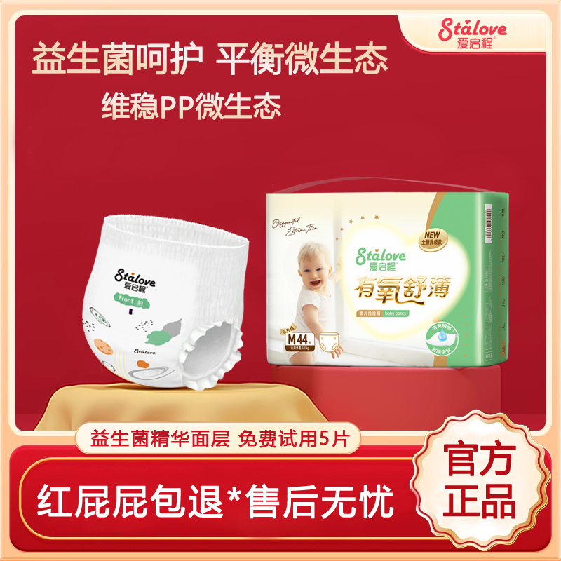 爱启程有氧舒薄益生菌拉拉裤