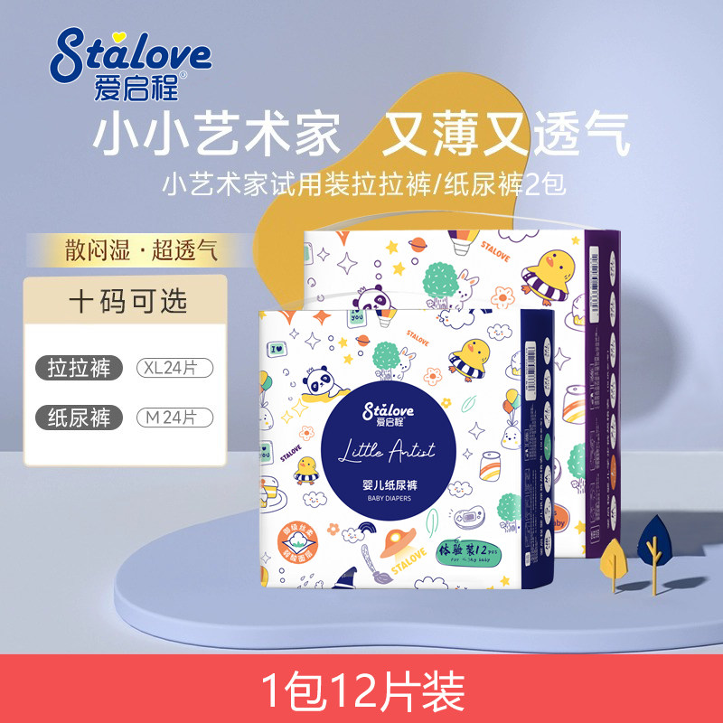 爱启程艺术家纸尿裤
