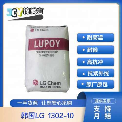LG化学PC高抗冲1302-10塑胶原料
