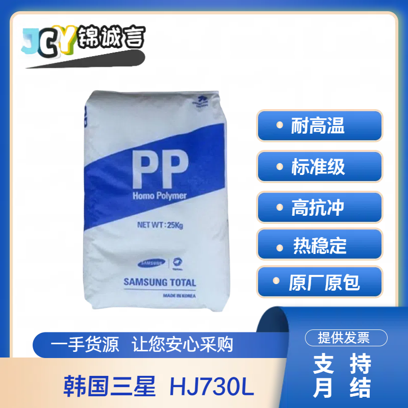韩华道达尔HJ730L耐热PP塑胶原料