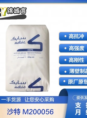 低压料HDPE 沙特SABIC M200056 高刚性 高抗冲 瓶盖食品容器