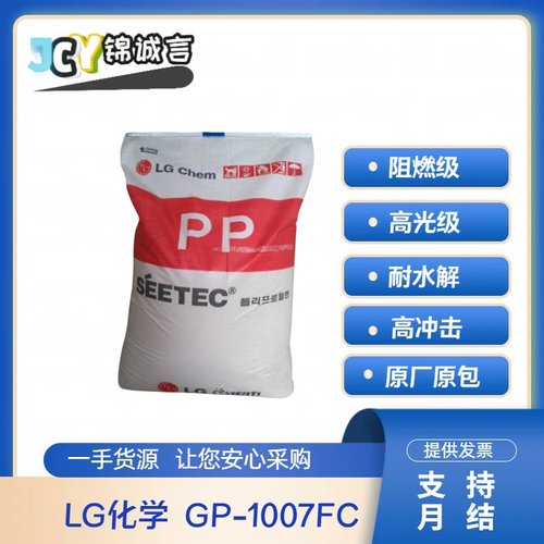 韩国LG阻燃塑胶原料GP-1007FCPP