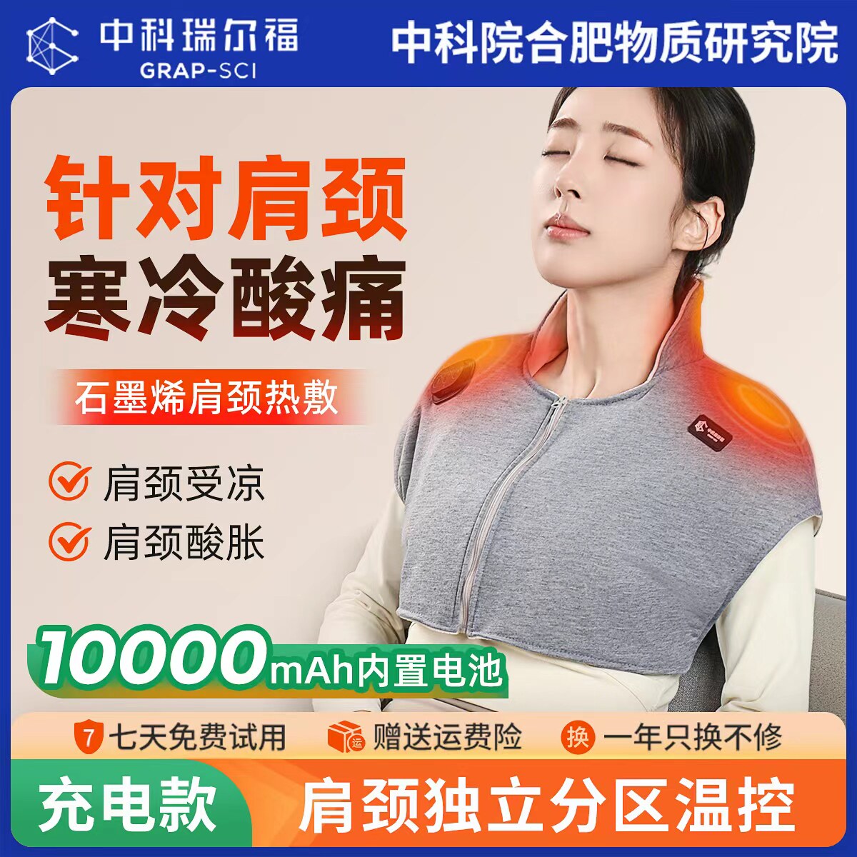 充电石墨烯电加热防寒护肩老人专用肩颈热敷肩膀发热保暖肩周疼痛
