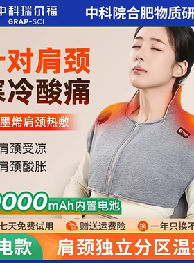 充电石墨烯电加热防寒护肩老人专用肩颈热敷肩膀发热保暖肩周疼痛