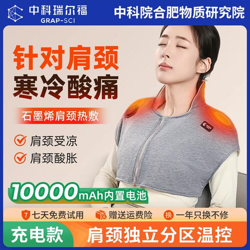充电石墨烯电加热防寒护肩老人专用肩颈热敷肩膀发热保暖肩周疼痛