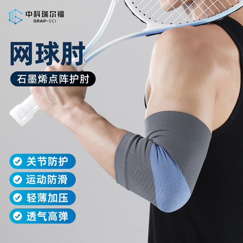 石墨烯夏季薄款护肘关节护臂男透气网球肘运动健身胳膊疼痛保护套