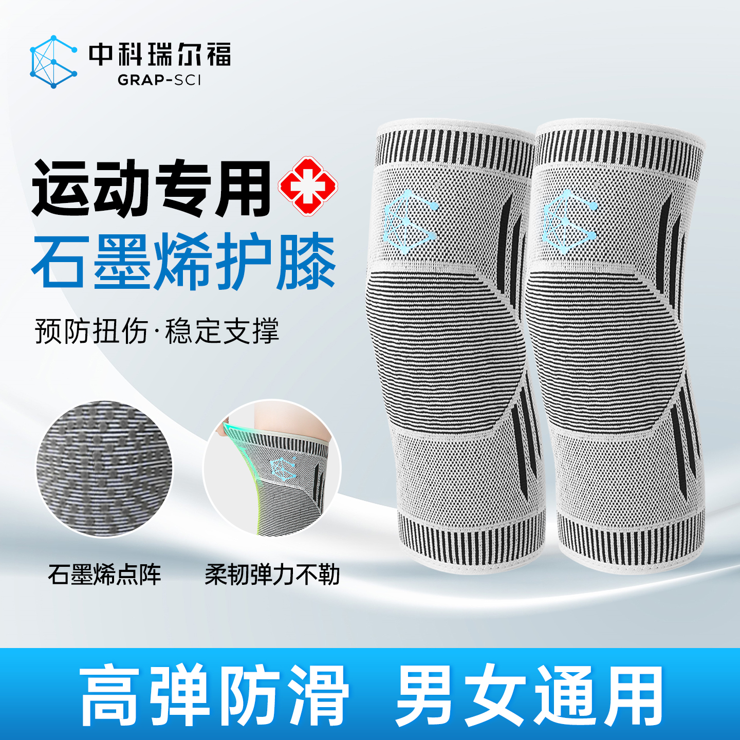 远红外石墨烯专业运动护膝男女跑步预防损伤保护膝盖关节护具护套