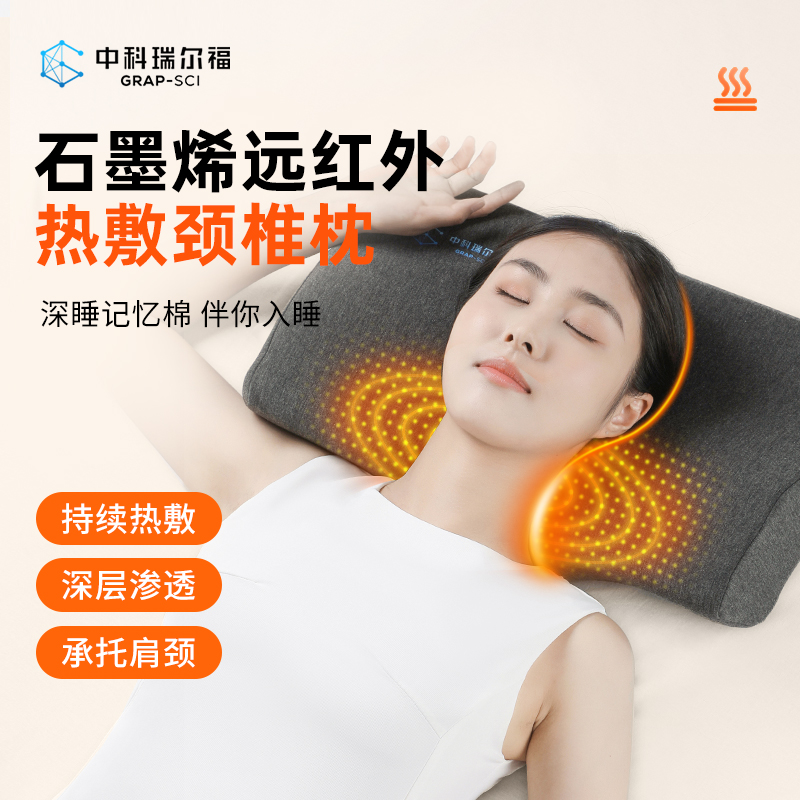 中科瑞尔福热疗热敷颈椎枕助睡眠