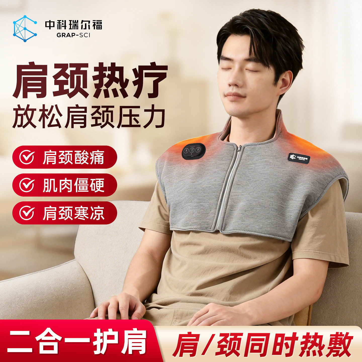 中科瑞尔福保暖电加热石墨烯发热护肩保暖防寒远红外热敷送父母