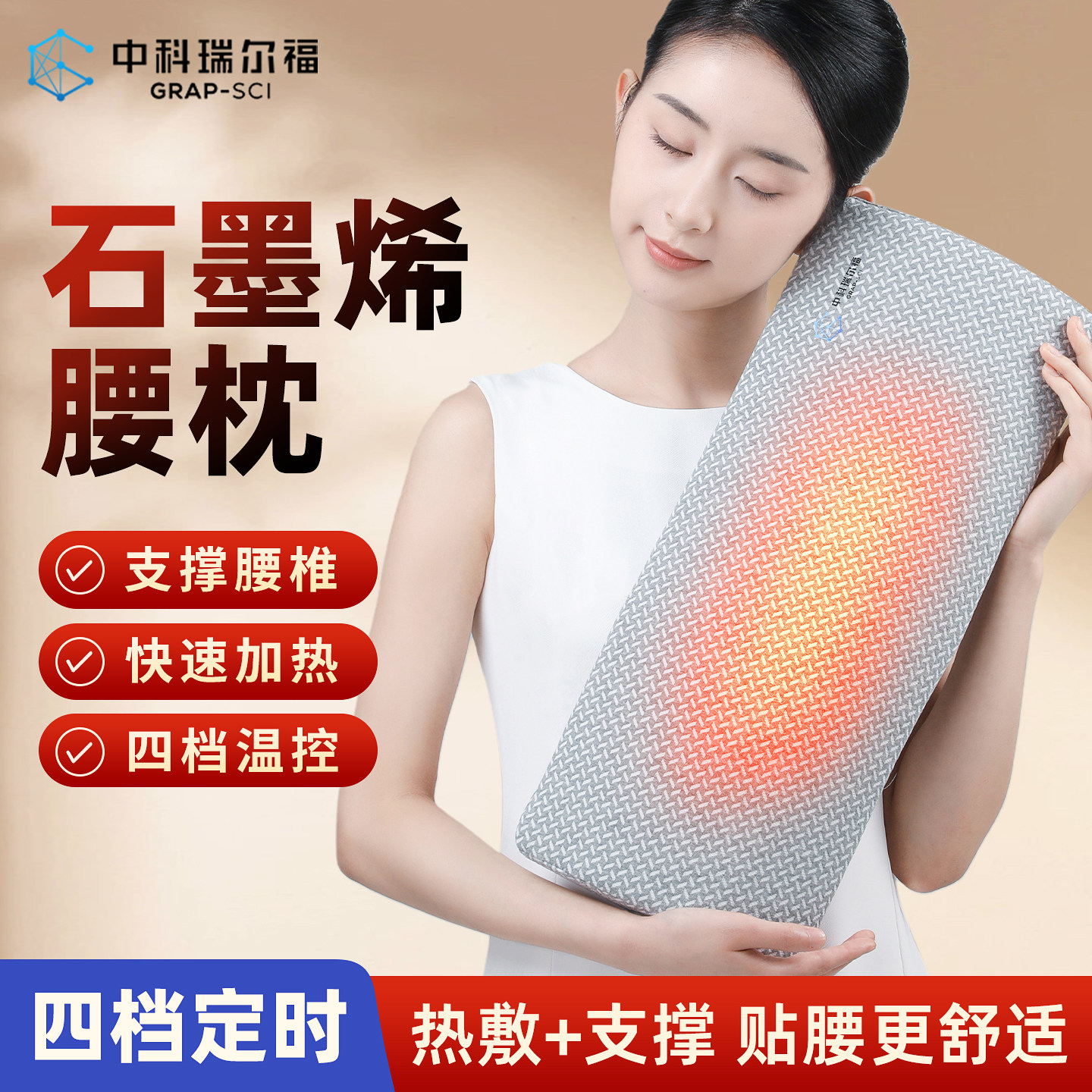 中科瑞尔福石墨烯发热远红外热敷腰枕颈枕两用加热护腰垫腰神器