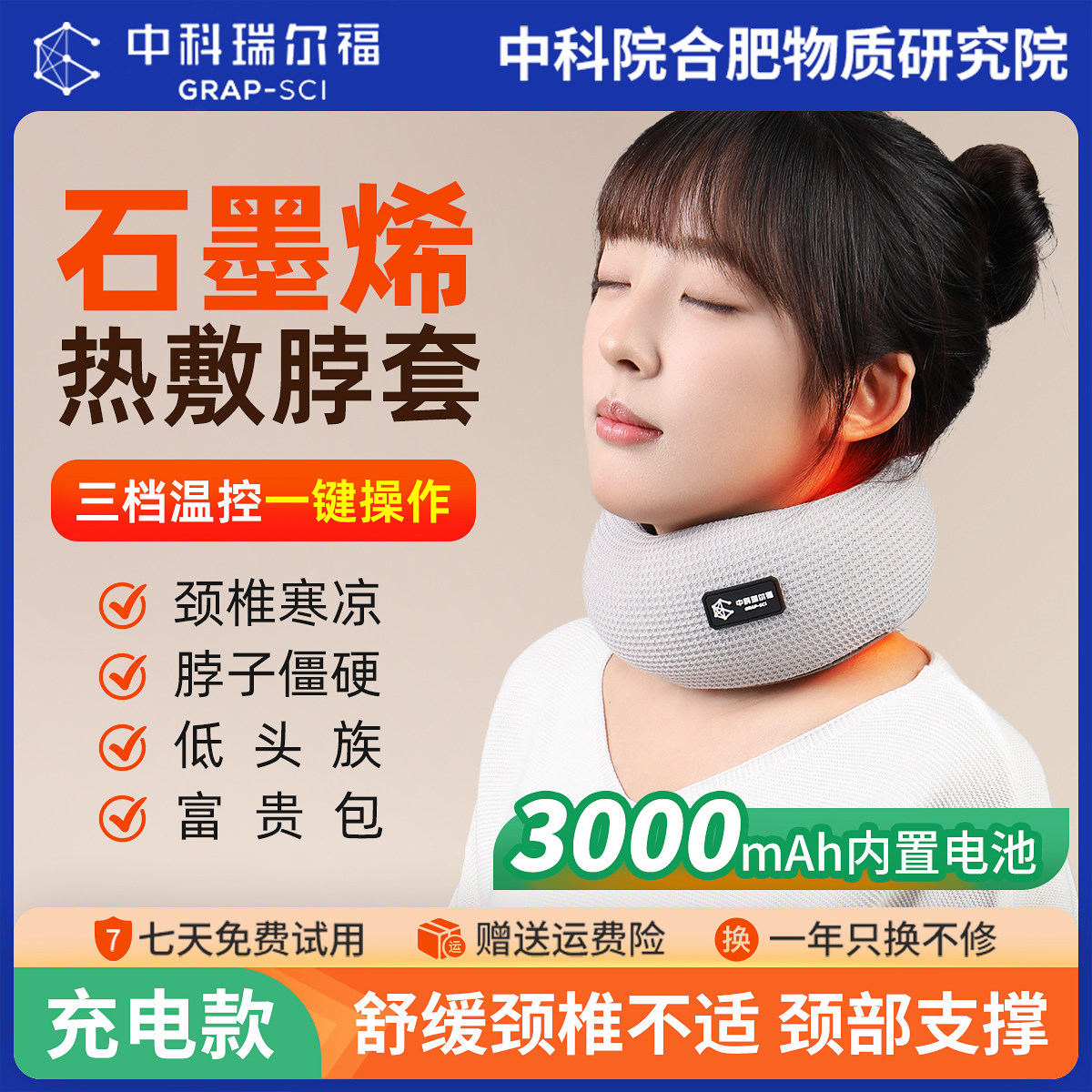 石墨烯发热围脖颈部热敷袋颈椎加热支撑护颈脖套脖子发热保暖神器