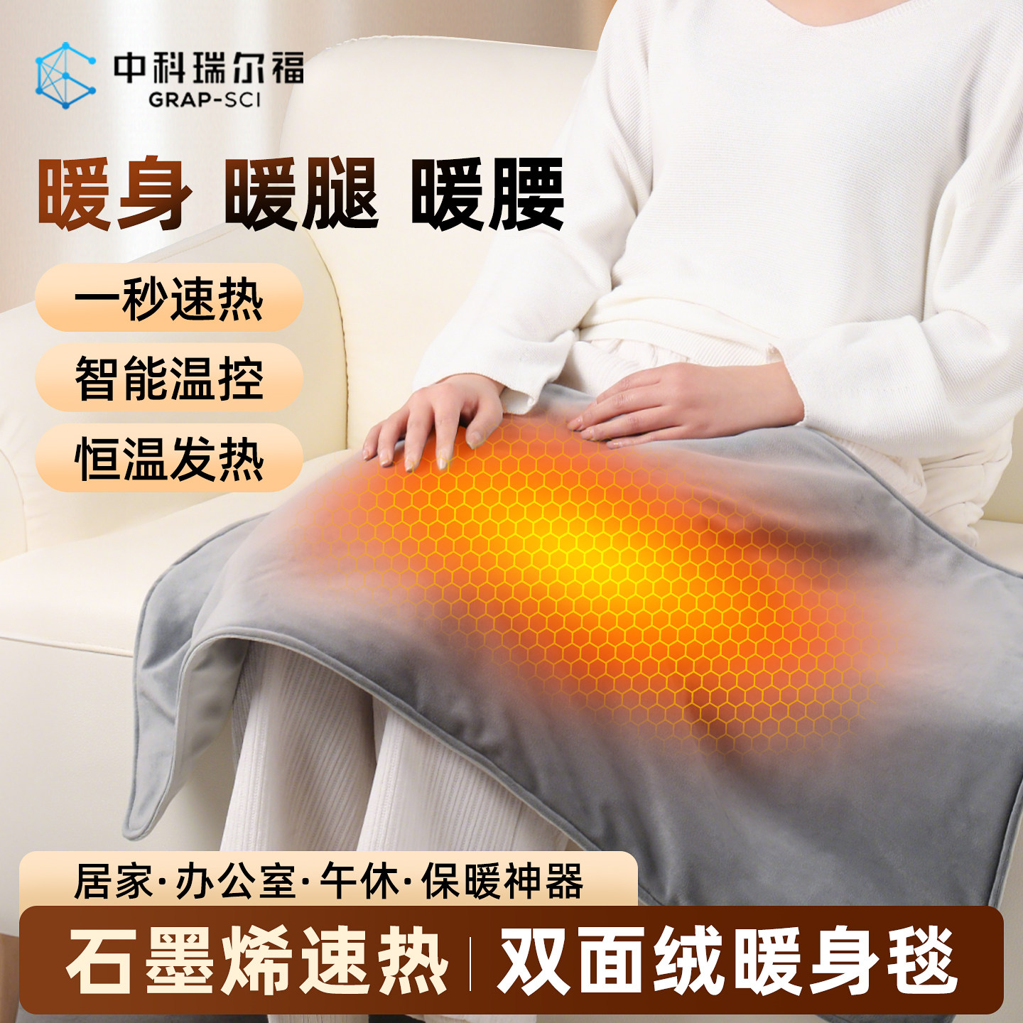 中科瑞尔福usb远红外加热盖毯电热毯热敷保暖膝盖垫办公室暖身毯
