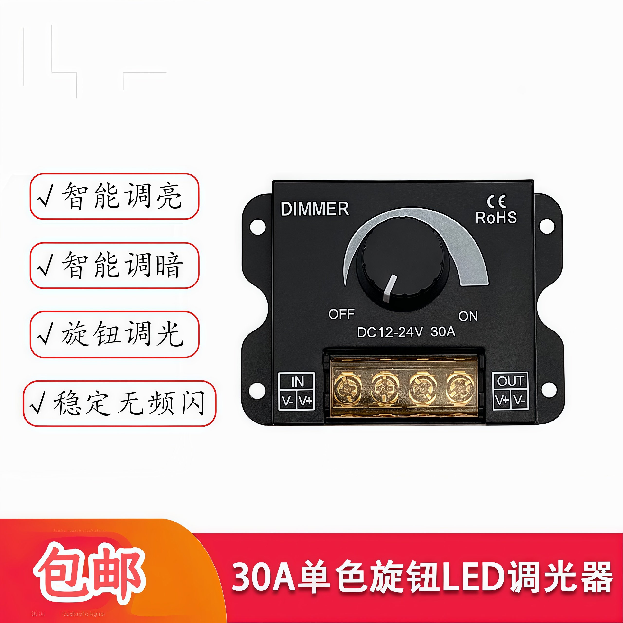 30A旋钮控制器灯箱招牌硬灯条灯带亮度调光器单色12v-24v灯带led
