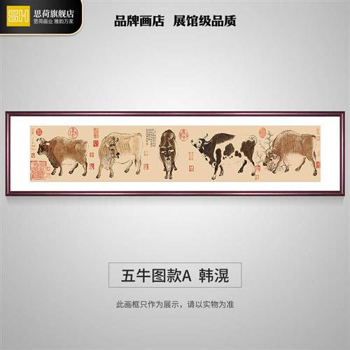 急速发货五牛图国画中式床头卧室客厅招财壁画办公室装饰画书房背图片