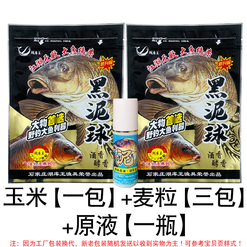 急速发货黑泥球玉米发酵饵料野钓麦粒底料黑煤球鱼饵麦子户外钓鱼