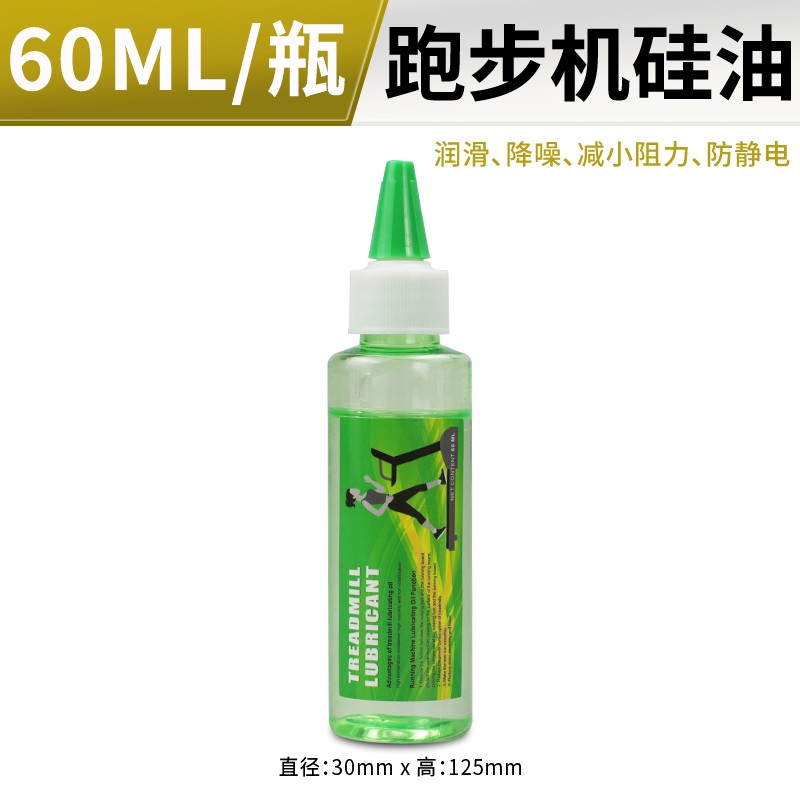 急速发货动感单车专用润滑油立式健身车飞轮链条保养降噪登山机跑