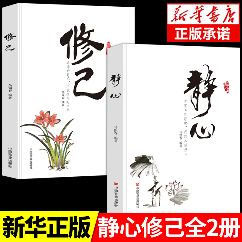 【抖音同款】静心+修己 全2册身心灵修行课精神导师禅悟感受当下的正念此刻是时刻书籍活出生命的意义顿悟觉醒