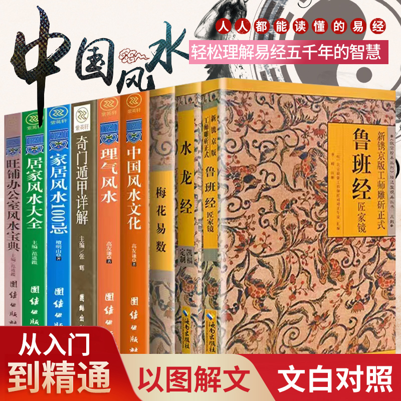 全9册鲁班经+水龙梅花易数新镌