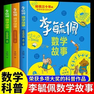 李毓佩数学童话集故事系列小学生低中高年级全套历险记思维训练注音版关于一二三年级阅读课外书必读书籍四五六读物疏玉配李敏佩
