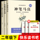 书目神笔马良正版 课外书老师经典 人教版 玩具陪我跟我和我金波 快乐读书吧二年级下册读 实现泰戈尔一起长大 洪汛涛著愿望